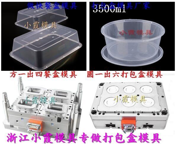 薄壁餐盒模具哪家做？选对模具厂关键看这几点