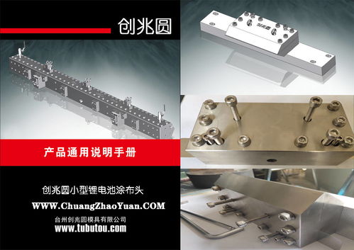 涂布模头之选 黄岩创兆圆模具生产的涂布头剖析
