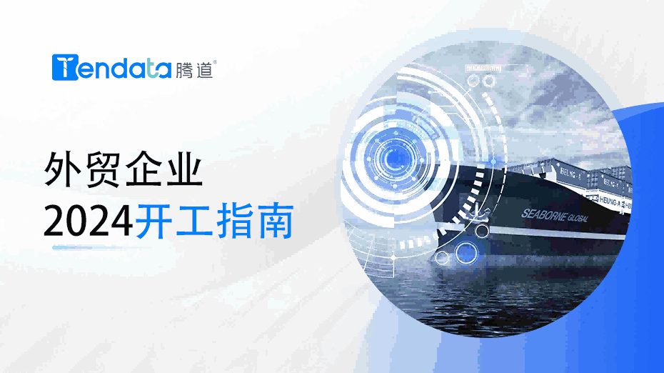 外贸开工指南：高效复工的七大步骤，新年快人一步！