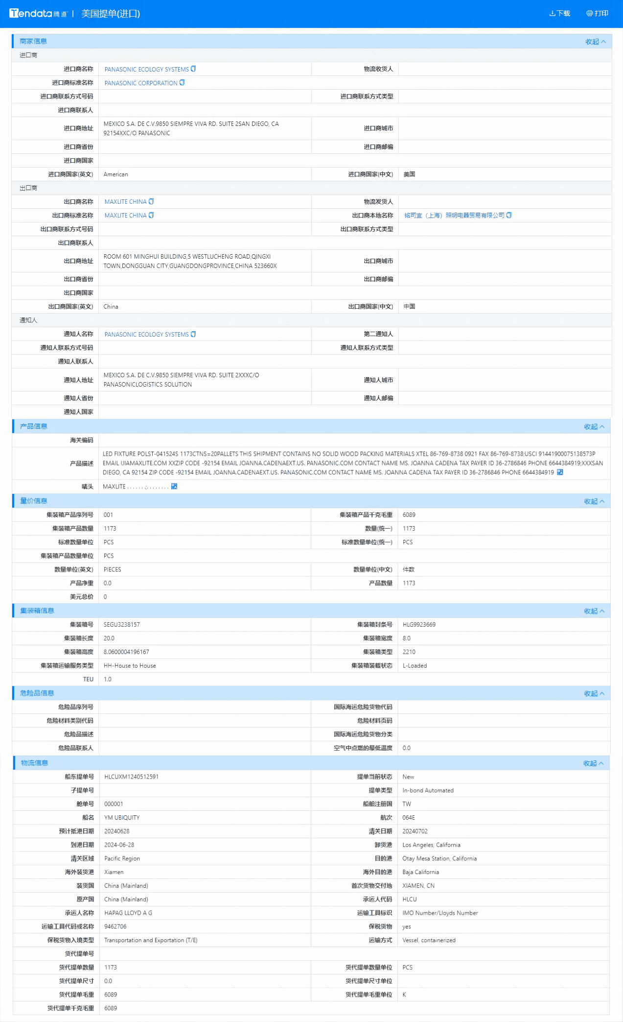 美国海关数据,海关数据,PA真人国际海关数据 美国海关数据,海关数据,PA真人国际海关数据