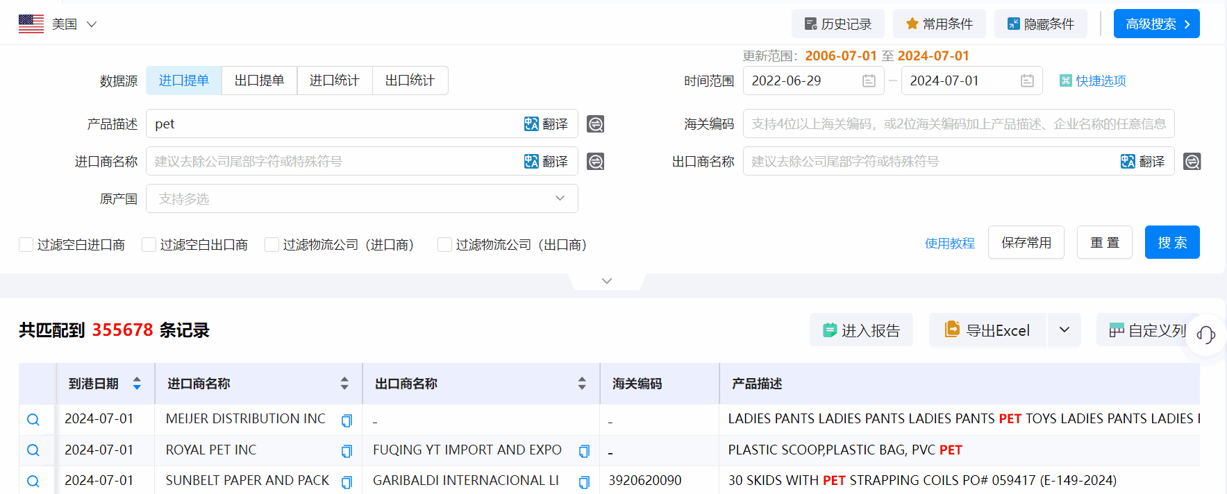 美国海关数据,海关数据,PA真人国际海关数据 美国海关数据,海关数据,PA真人国际海关数据
