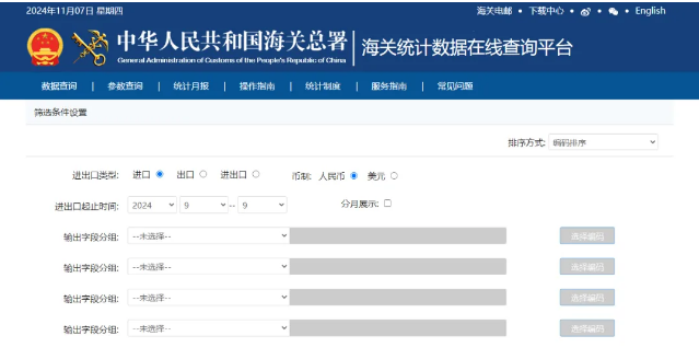 中国海关数据查询
