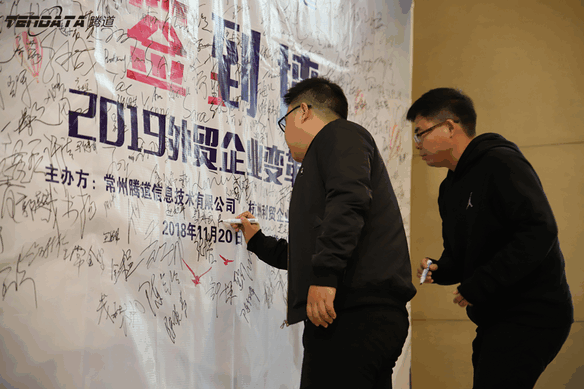 外贸企业,变革,转型,PA真人国际,tendata,会议