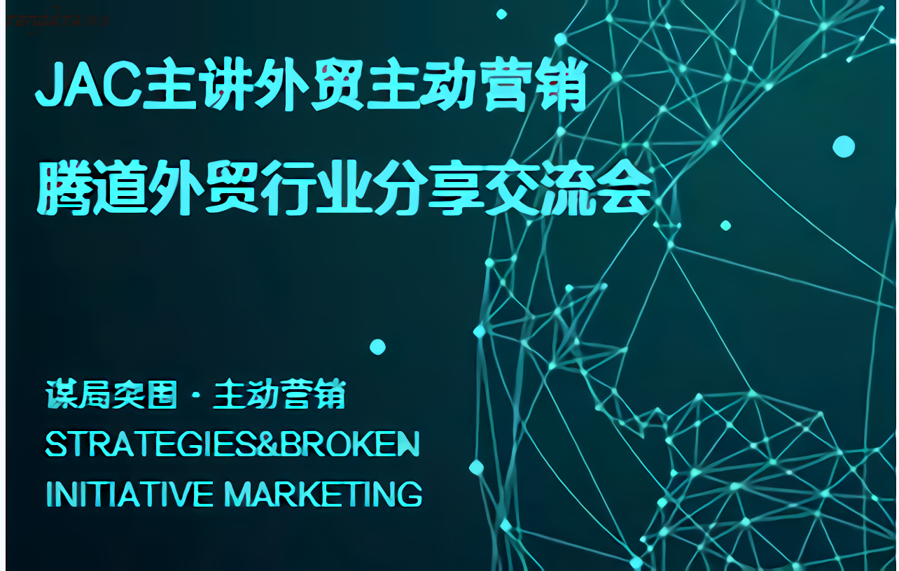 PA真人国际,上海PA真人国际,外贸分享会